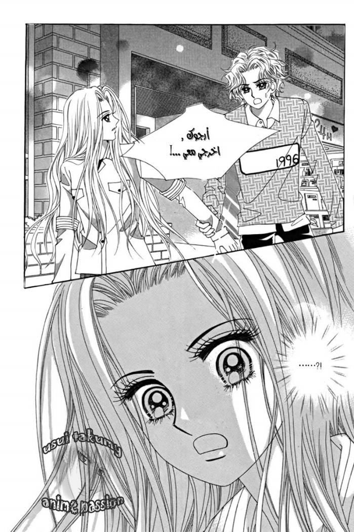 My Boyfriend Is a Vampire: Chapter 13 - Page 7