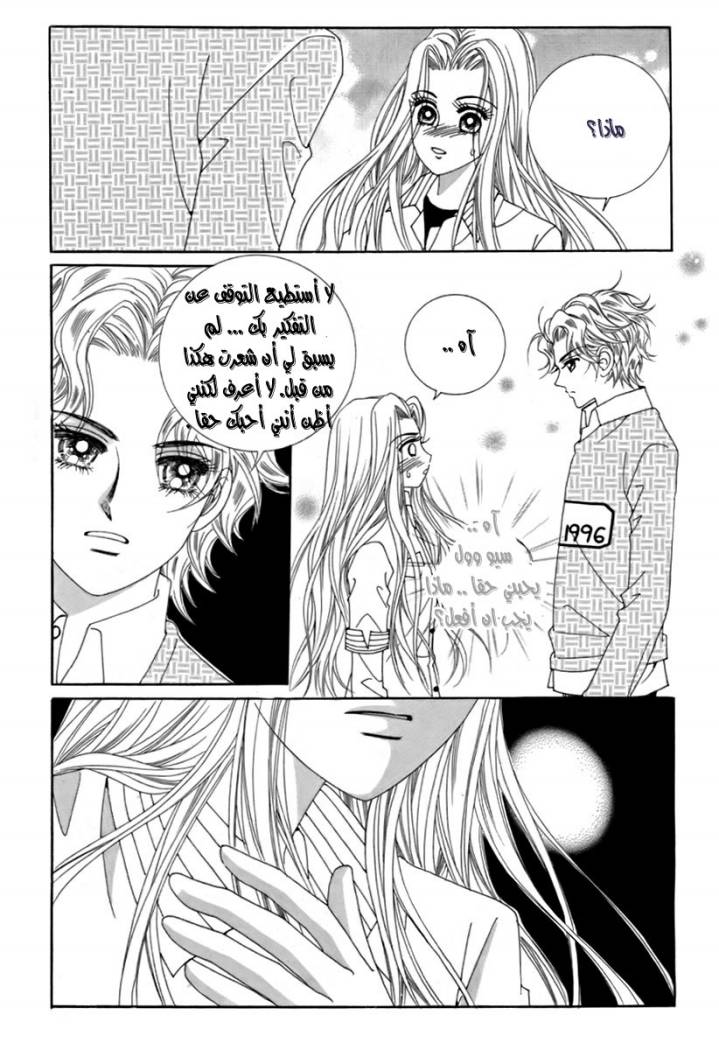 My Boyfriend Is a Vampire: Chapter 13 - Page 9