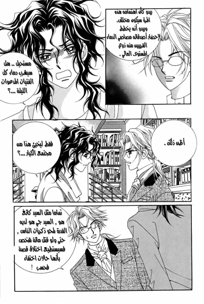 My Boyfriend Is a Vampire: Chapter 13 - Page 14