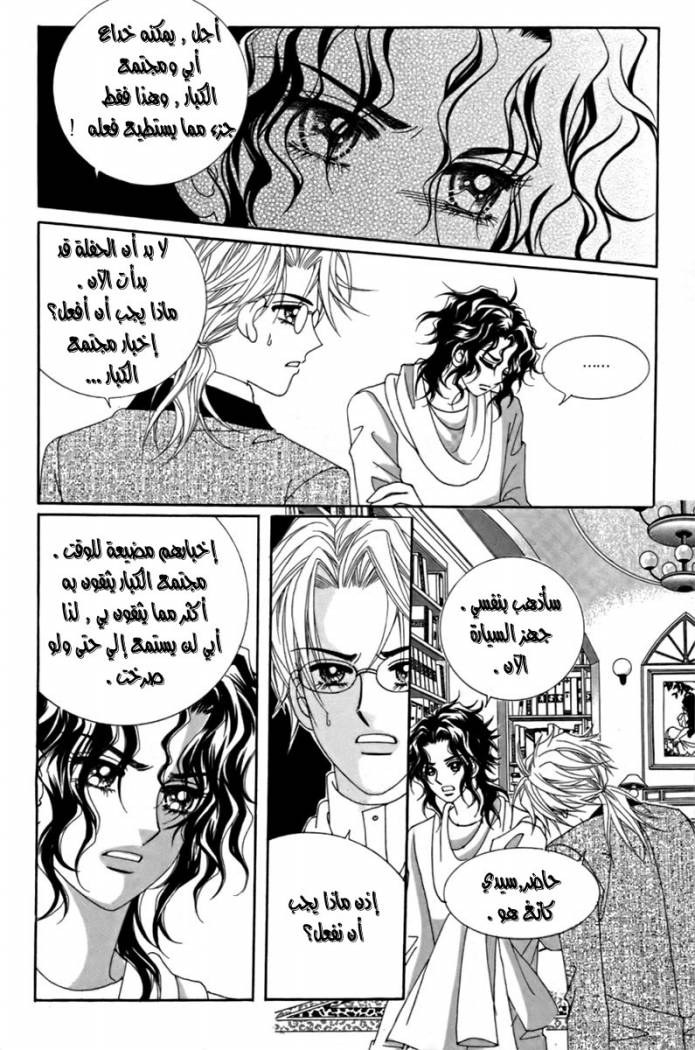 My Boyfriend Is a Vampire: Chapter 13 - Page 15