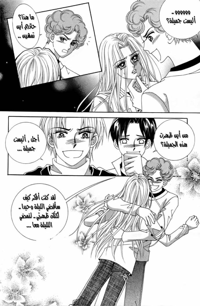 My Boyfriend Is a Vampire: Chapter 13 - Page 17