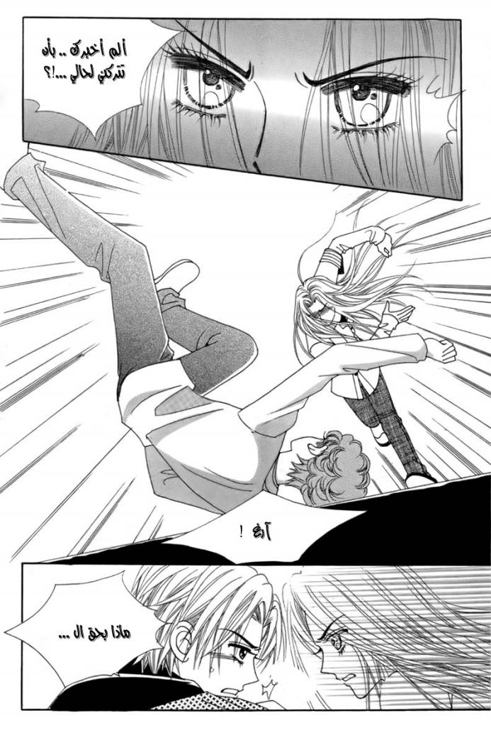 My Boyfriend Is a Vampire: Chapter 13 - Page 19