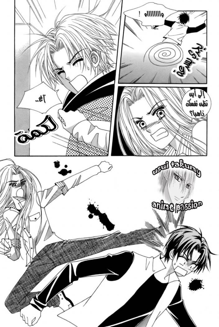 My Boyfriend Is a Vampire: Chapter 13 - Page 20