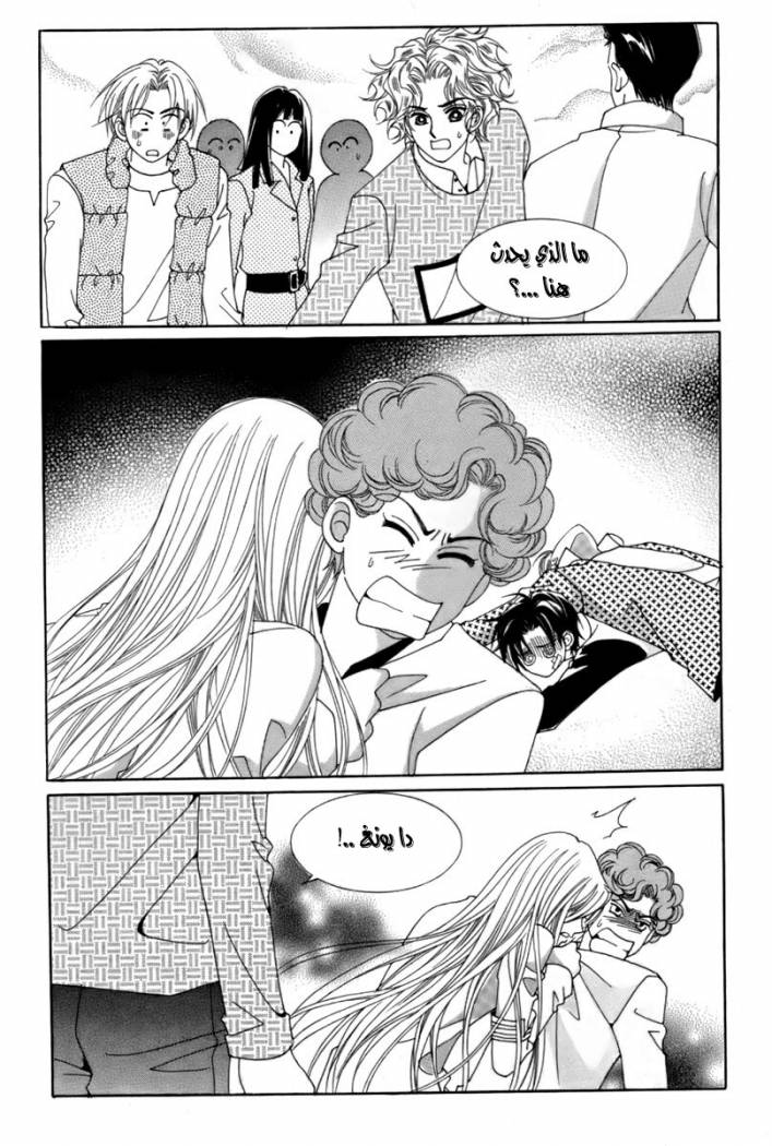 My Boyfriend Is a Vampire: Chapter 13 - Page 24