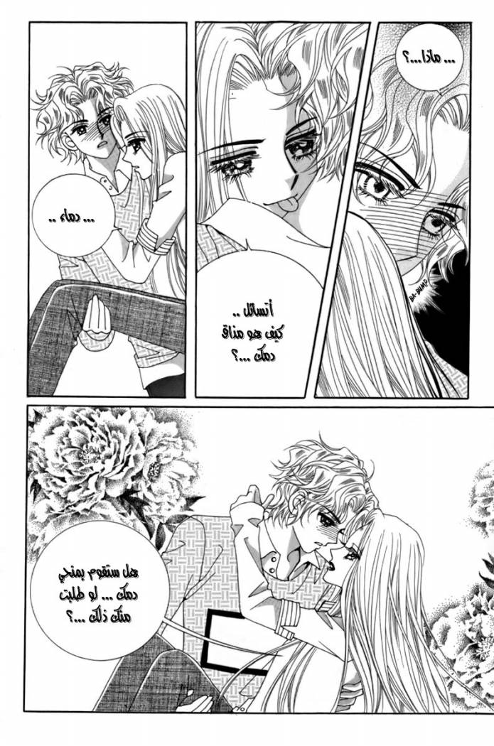 My Boyfriend Is a Vampire: Chapter 13 - Page 29