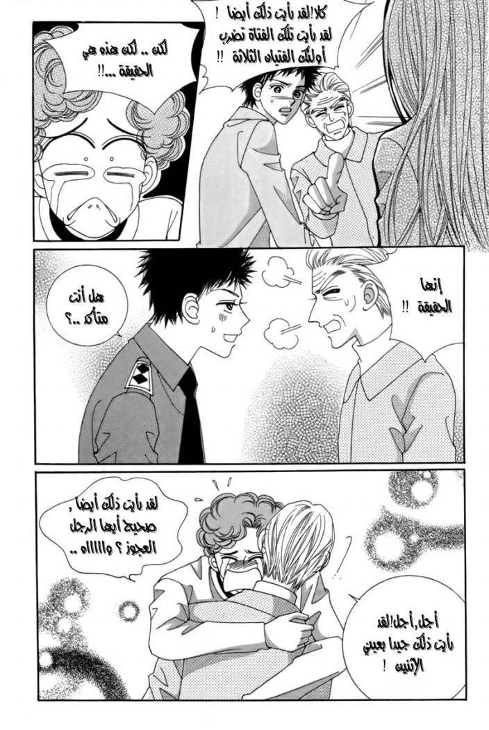 My Boyfriend Is a Vampire: Chapter 13 - Page 36