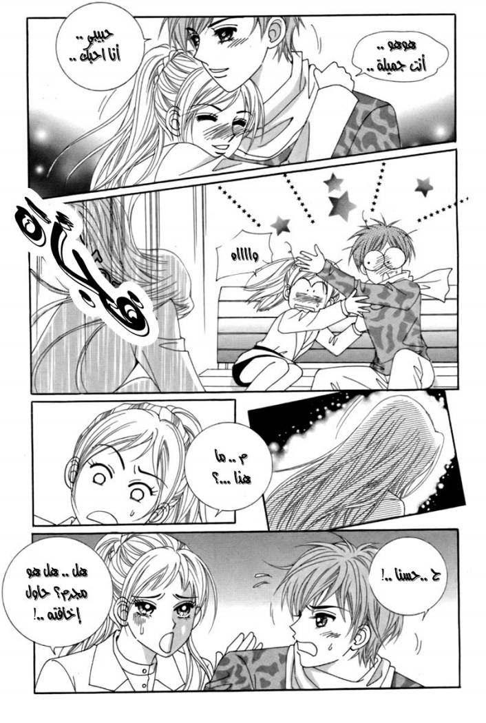 My Boyfriend Is a Vampire: Chapter 14 - Page 4