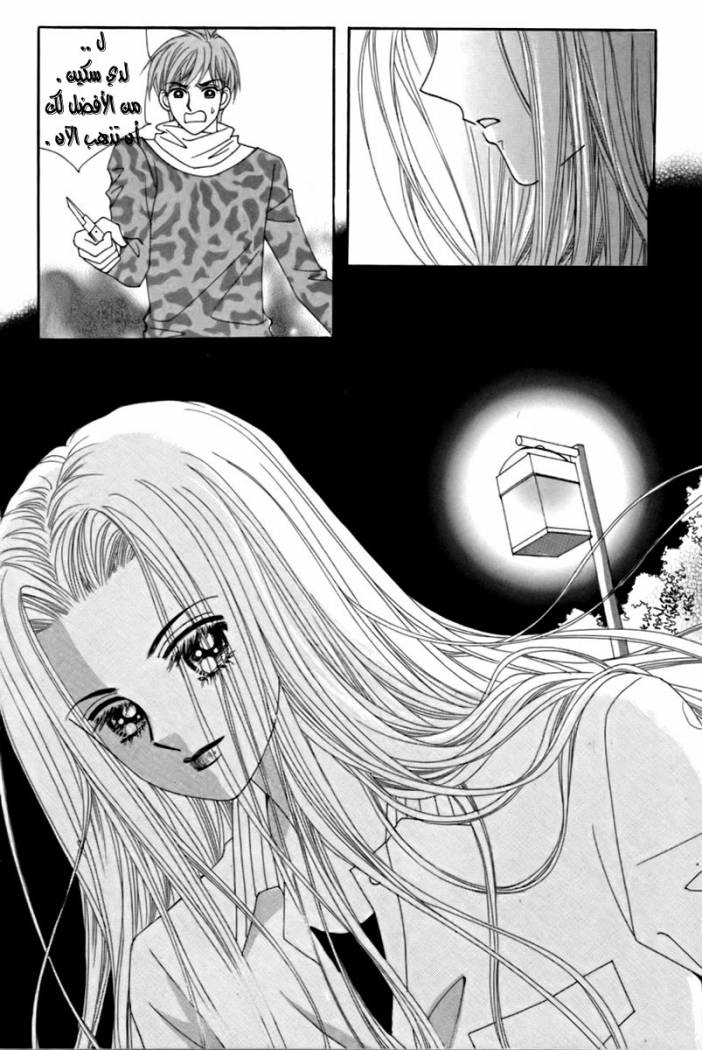 My Boyfriend Is a Vampire: Chapter 14 - Page 5