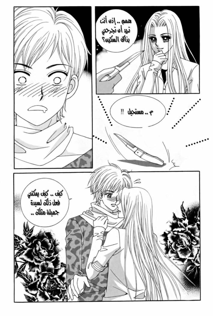 My Boyfriend Is a Vampire: Chapter 14 - Page 6