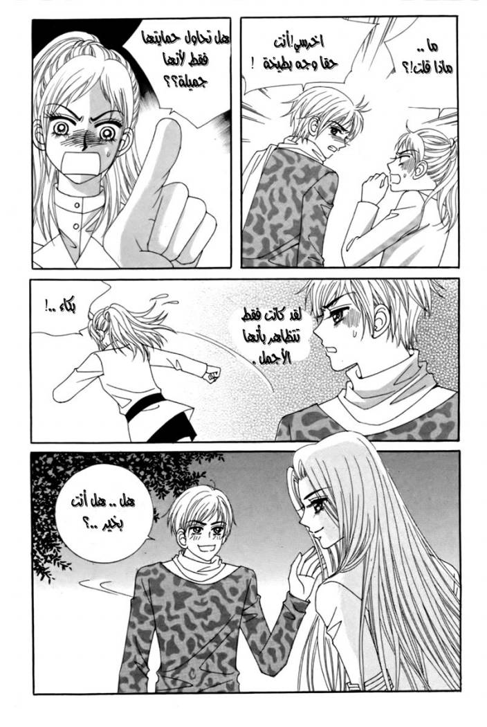 My Boyfriend Is a Vampire: Chapter 14 - Page 8