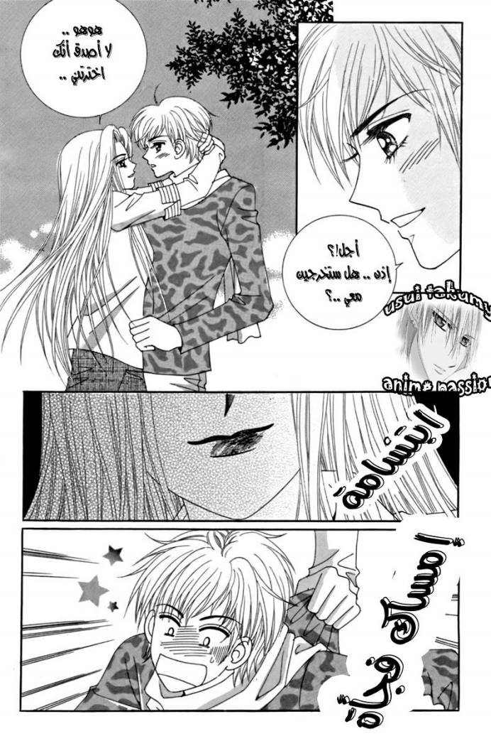 My Boyfriend Is a Vampire: Chapter 14 - Page 9