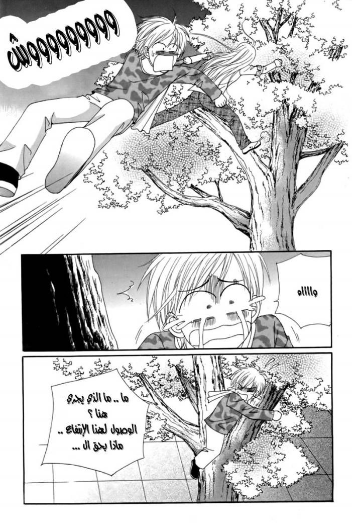 My Boyfriend Is a Vampire: Chapter 14 - Page 10