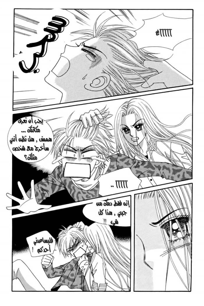 My Boyfriend Is a Vampire: Chapter 14 - Page 11