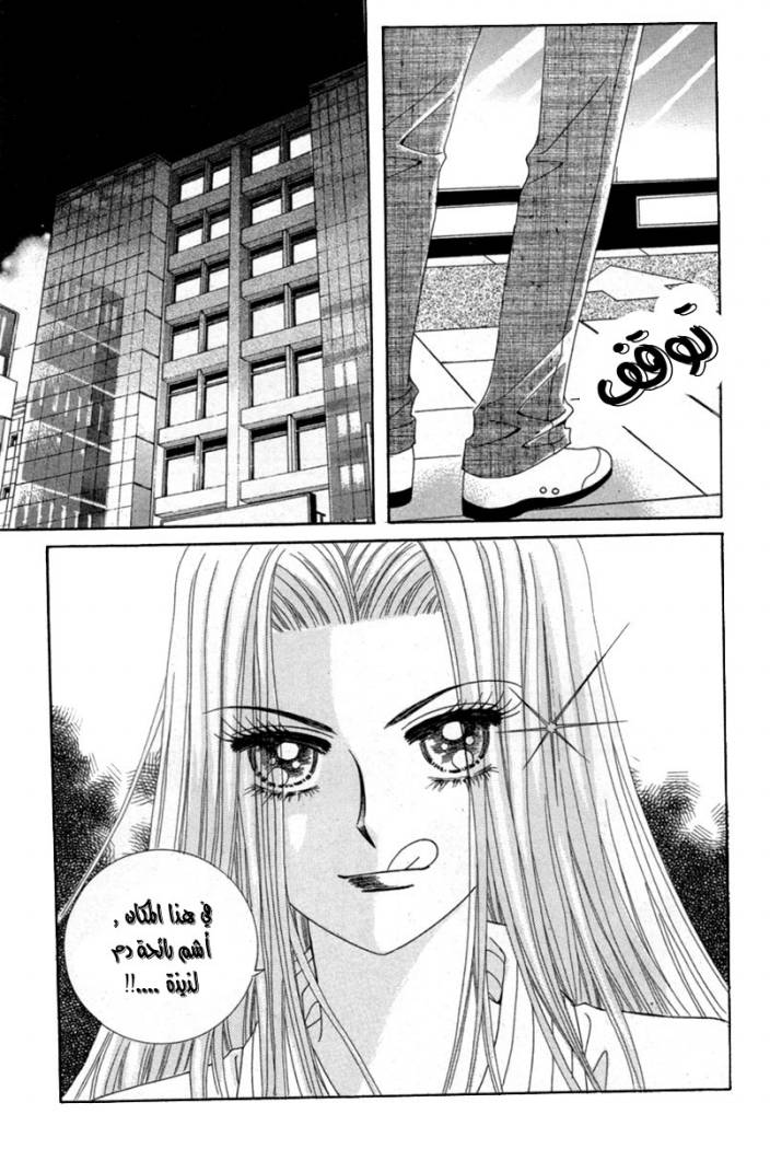 My Boyfriend Is a Vampire: Chapter 14 - Page 14