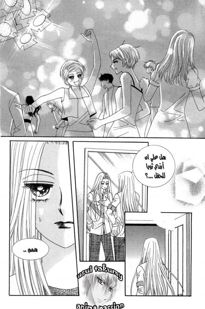 My Boyfriend Is a Vampire: Chapter 14 - Page 19