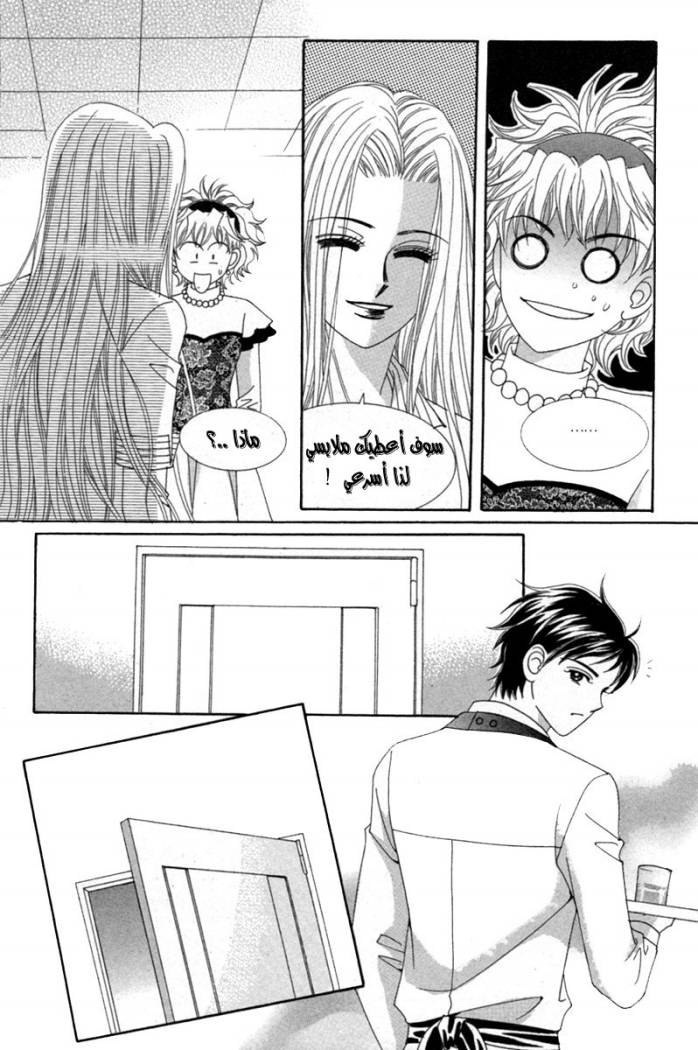 My Boyfriend Is a Vampire: Chapter 14 - Page 21