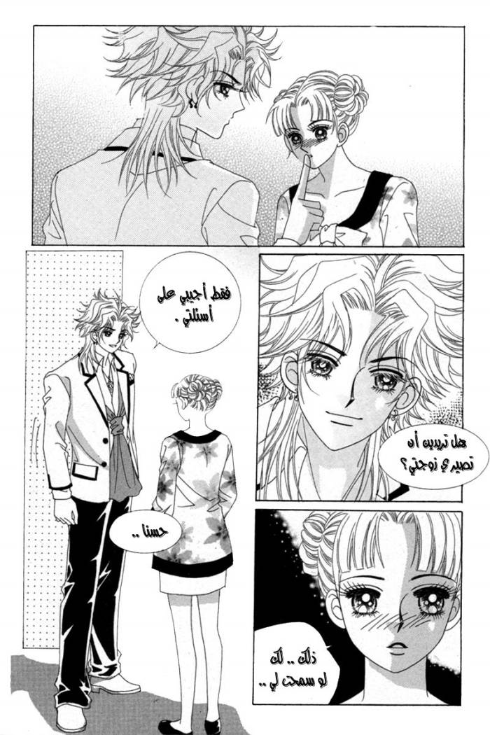 My Boyfriend Is a Vampire: Chapter 14 - Page 27