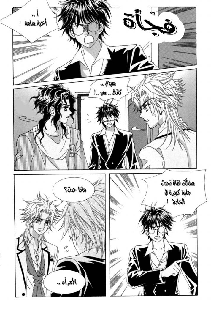 My Boyfriend Is a Vampire: Chapter 14 - Page 36