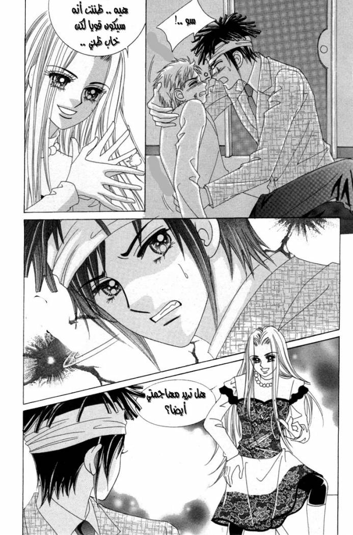 My Boyfriend Is a Vampire: Chapter 14 - Page 38