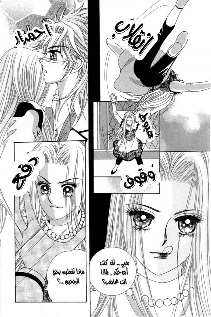 My Boyfriend Is a Vampire: Chapter 15 - Page 6