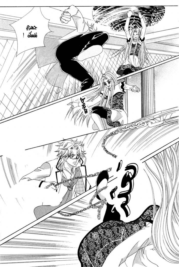 My Boyfriend Is a Vampire: Chapter 15 - Page 10