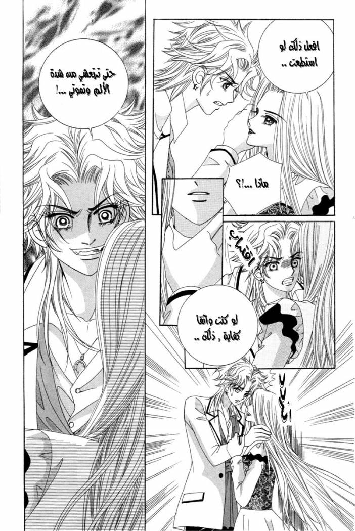 My Boyfriend Is a Vampire: Chapter 15 - Page 12