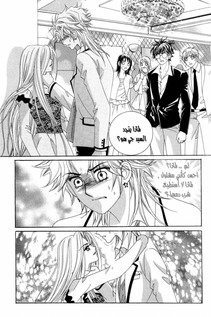 My Boyfriend Is a Vampire: Chapter 15 - Page 14