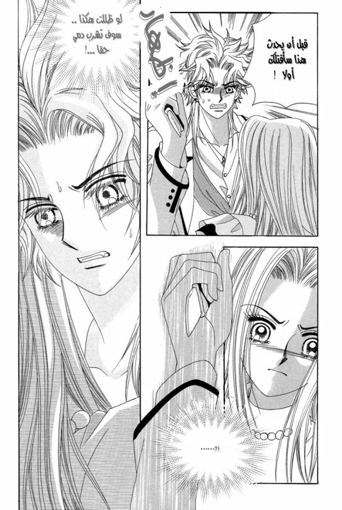 My Boyfriend Is a Vampire: Chapter 15 - Page 17