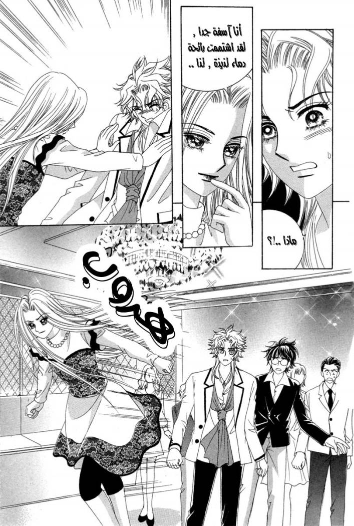 My Boyfriend Is a Vampire: Chapter 15 - Page 18