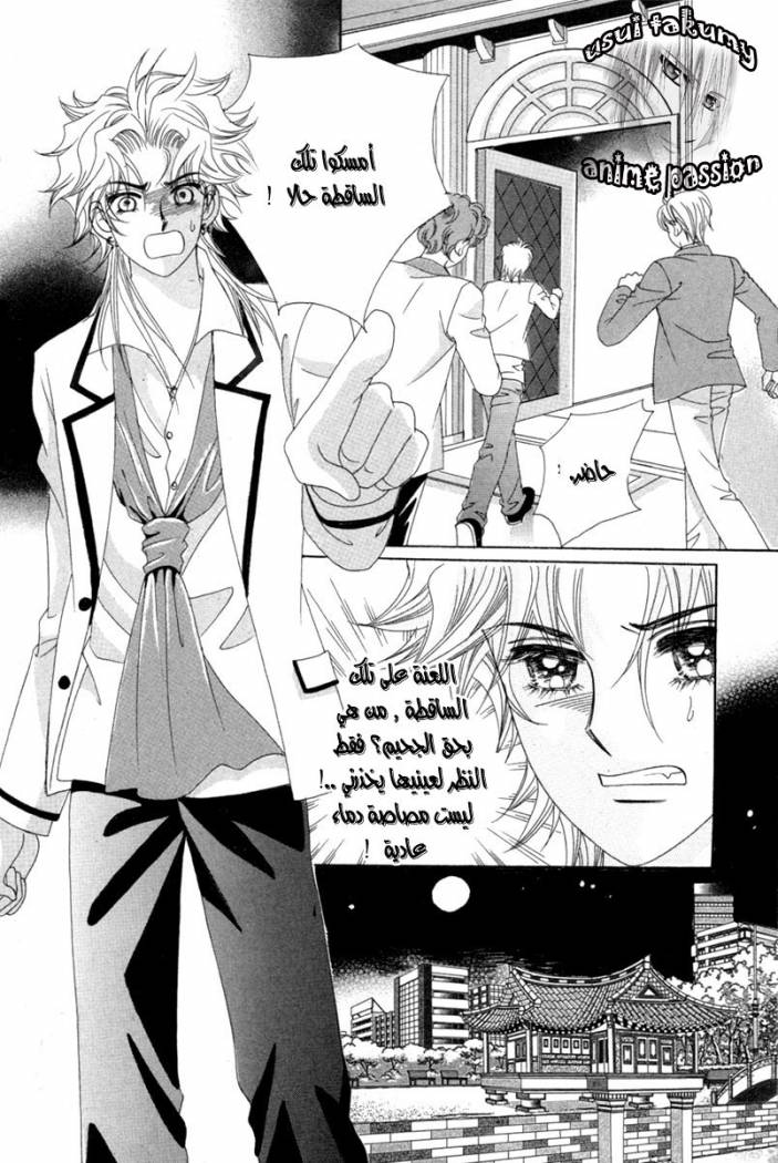 My Boyfriend Is a Vampire: Chapter 15 - Page 19