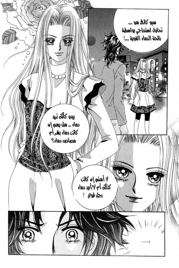 My Boyfriend Is a Vampire: Chapter 15 - Page 21