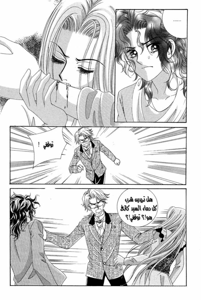 My Boyfriend Is a Vampire: Chapter 15 - Page 23