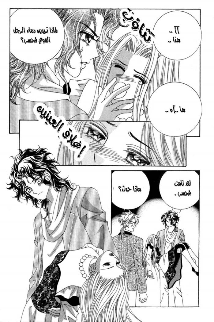 My Boyfriend Is a Vampire: Chapter 15 - Page 25