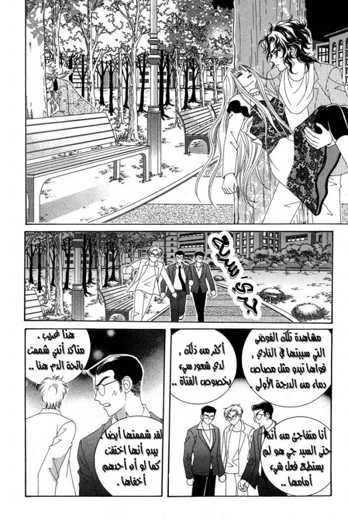 My Boyfriend Is a Vampire: Chapter 15 - Page 27