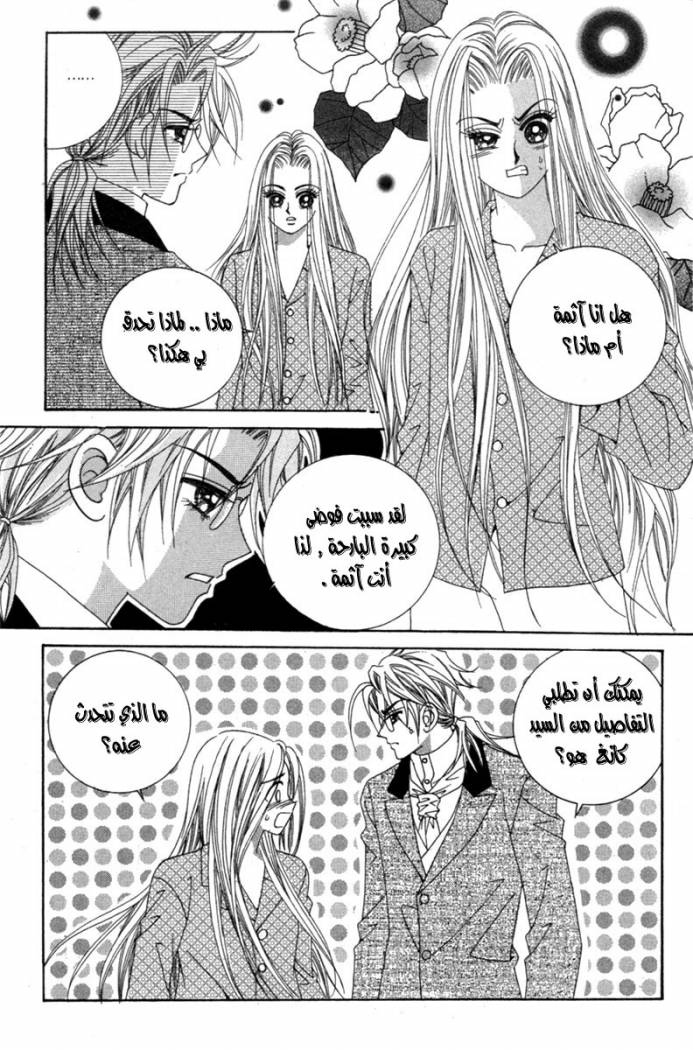 My Boyfriend Is a Vampire: Chapter 15 - Page 32