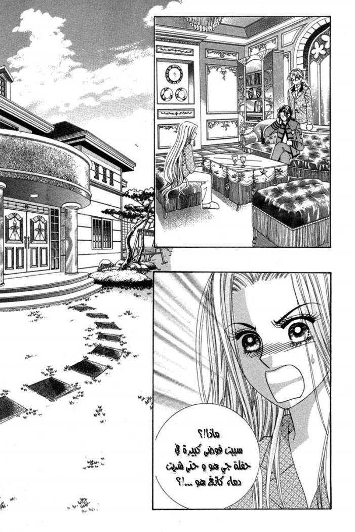 My Boyfriend Is a Vampire: Chapter 15 - Page 33