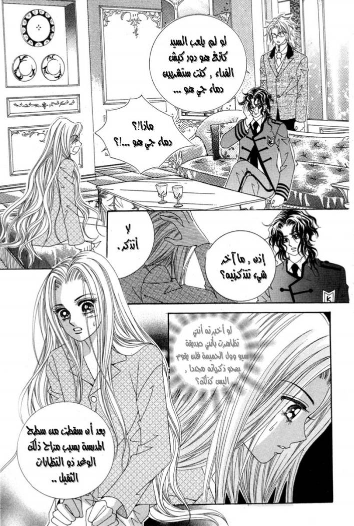 My Boyfriend Is a Vampire: Chapter 15 - Page 34