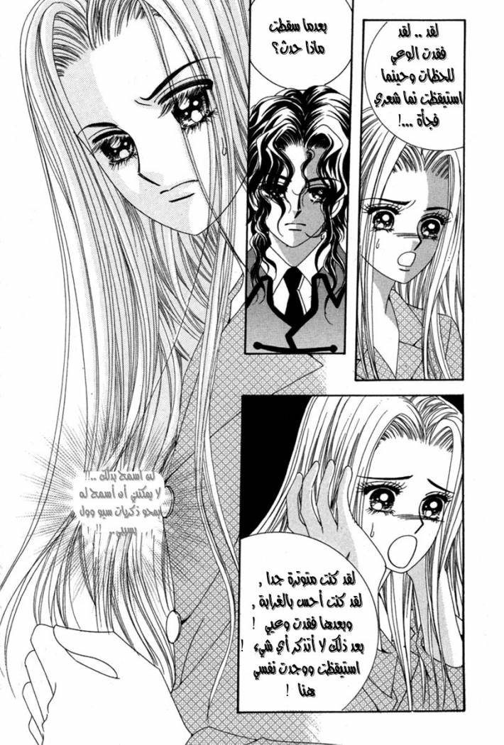 My Boyfriend Is a Vampire: Chapter 15 - Page 35