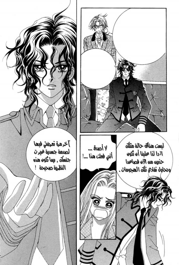 My Boyfriend Is a Vampire: Chapter 15 - Page 37