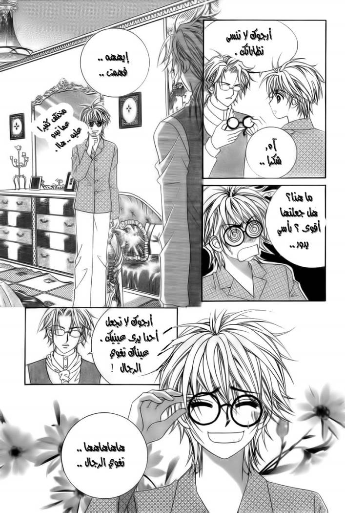 My Boyfriend Is a Vampire: Chapter 16 - Page 4