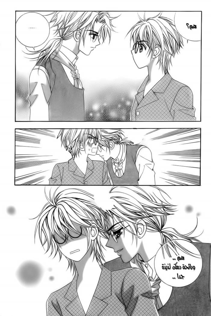 My Boyfriend Is a Vampire: Chapter 16 - Page 5