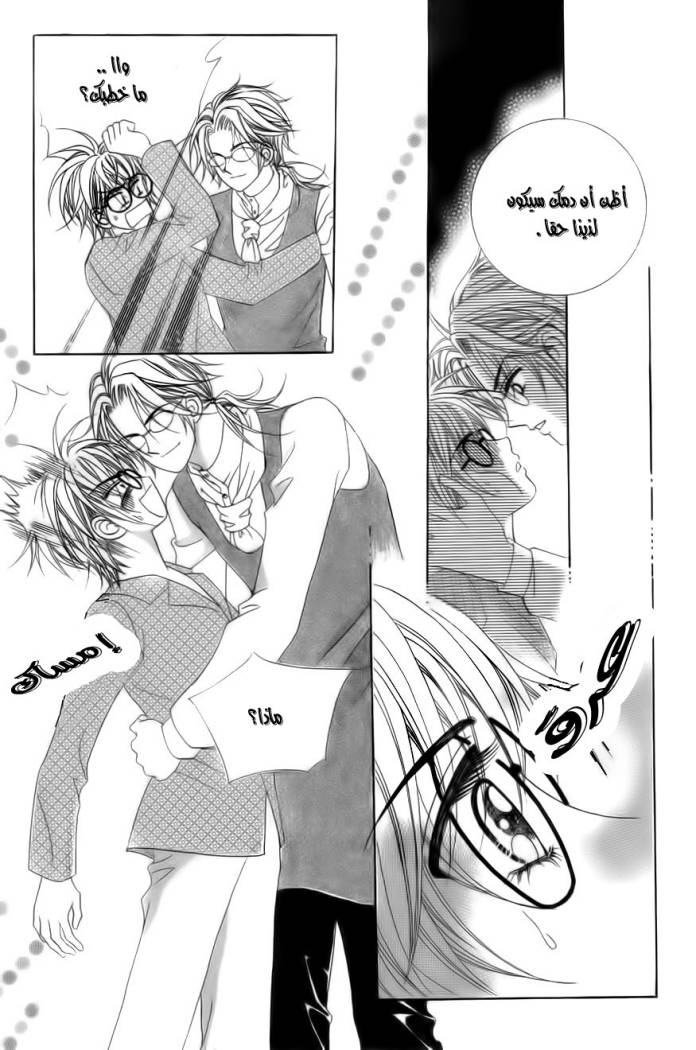 My Boyfriend Is a Vampire: Chapter 16 - Page 6