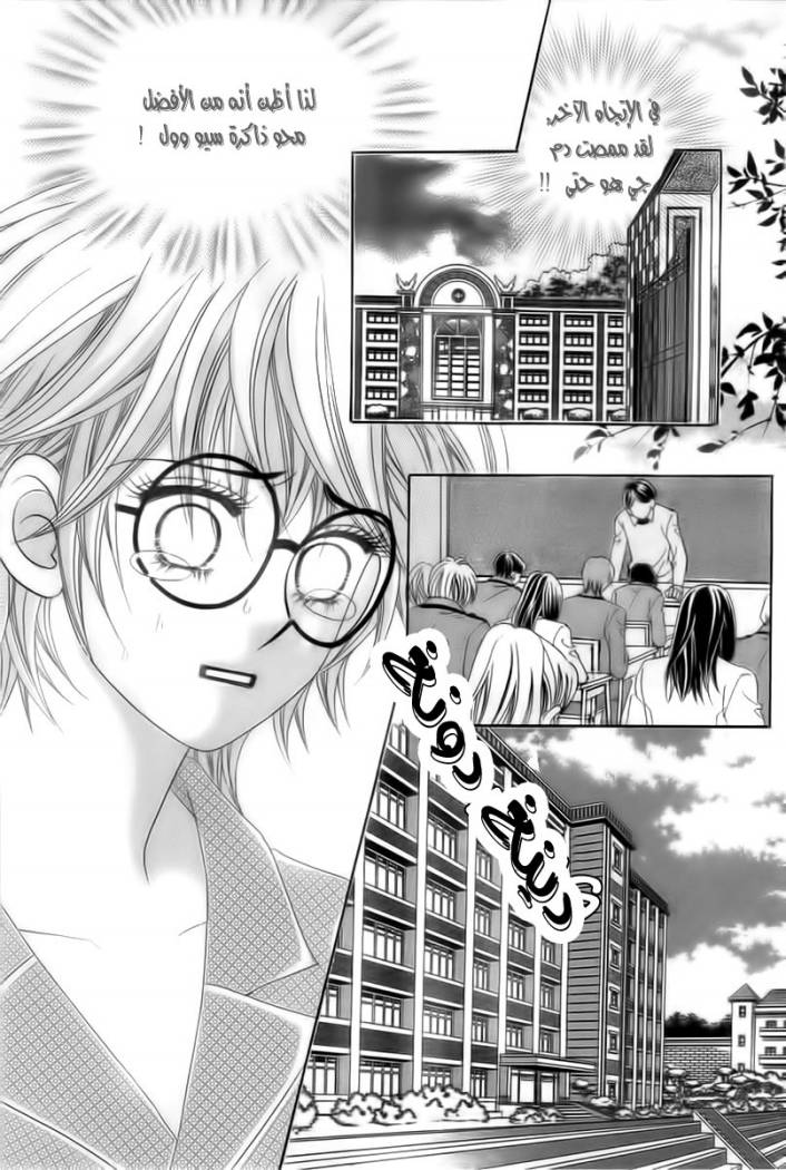 My Boyfriend Is a Vampire: Chapter 16 - Page 10