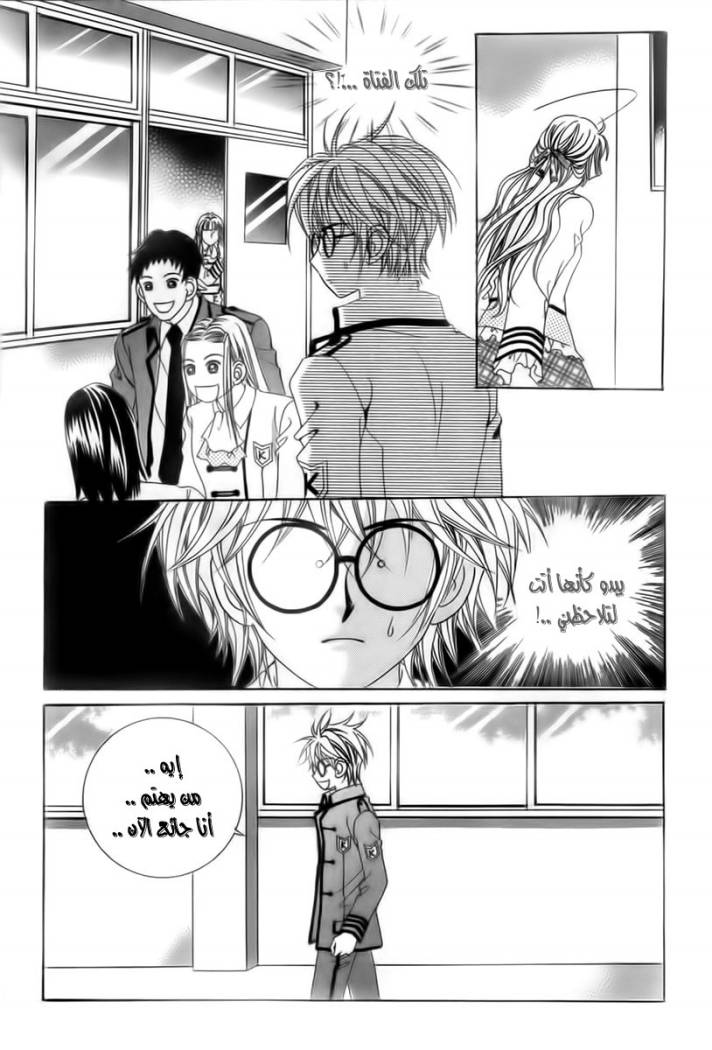 My Boyfriend Is a Vampire: Chapter 16 - Page 12