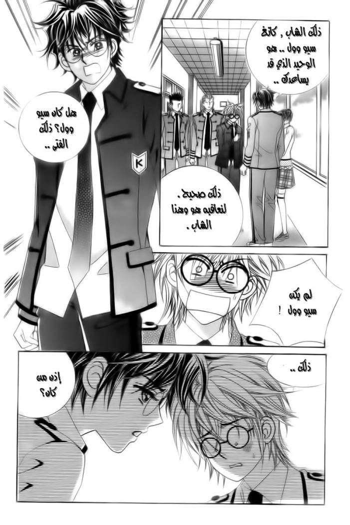 My Boyfriend Is a Vampire: Chapter 16 - Page 15