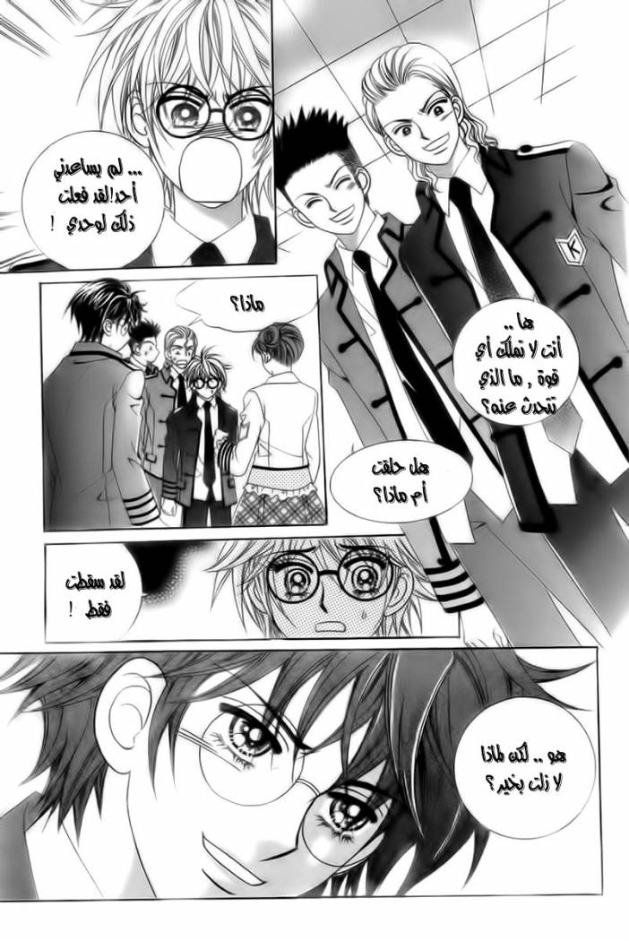 My Boyfriend Is a Vampire: Chapter 16 - Page 16