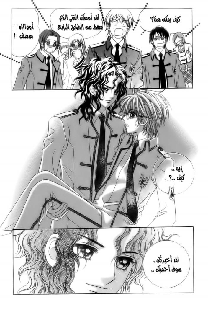 My Boyfriend Is a Vampire: Chapter 16 - Page 24