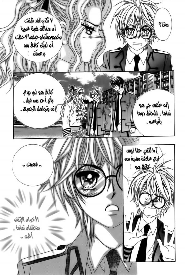 My Boyfriend Is a Vampire: Chapter 16 - Page 32