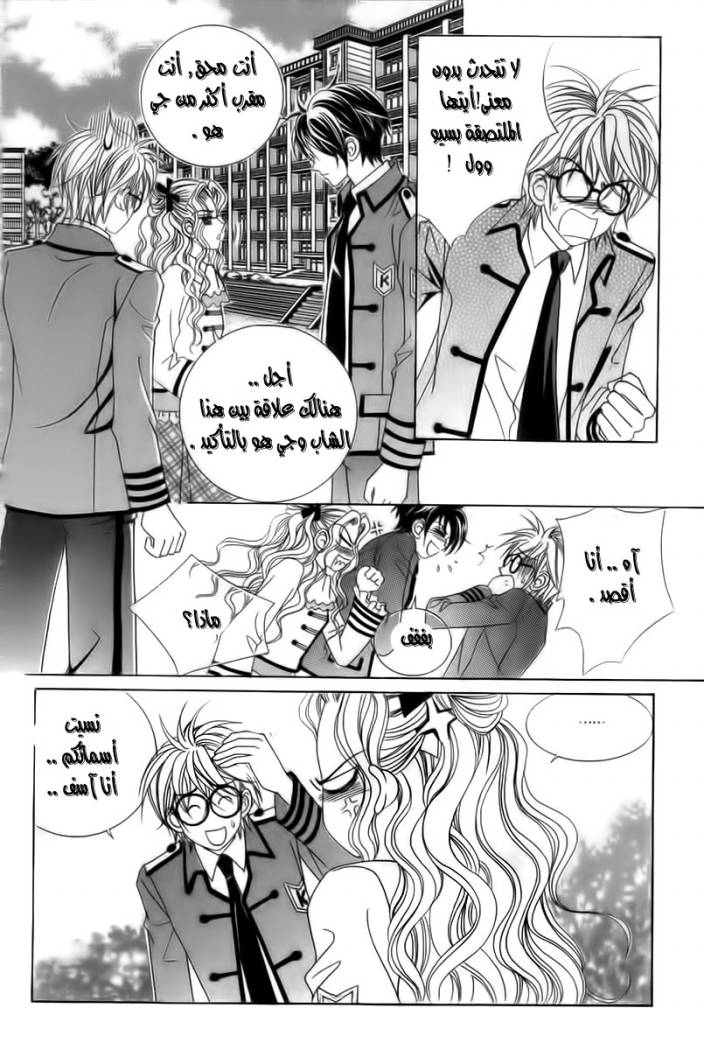 My Boyfriend Is a Vampire: Chapter 16 - Page 33