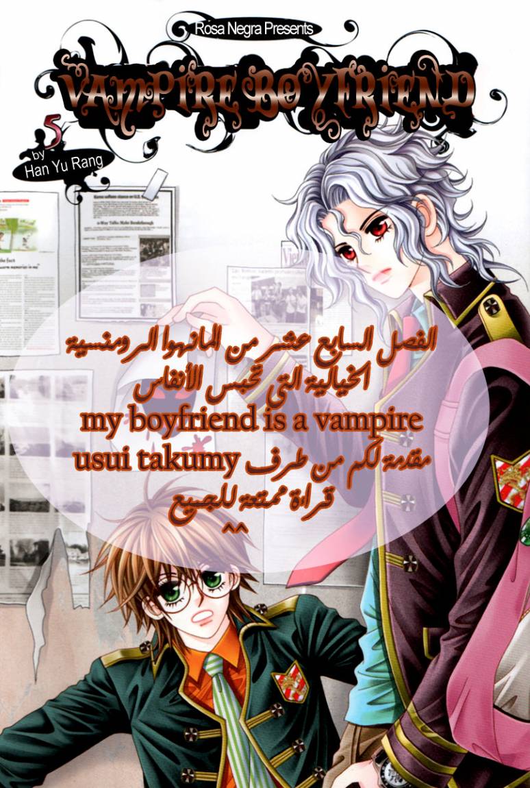 My Boyfriend Is a Vampire: Chapter 17 - Page 2